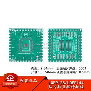 QFP/EQFP/TQFP/LQFP144/128转接板贴片转直插 0.5mm间距IC测试板
