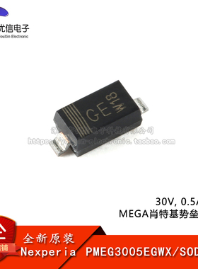 原装PMEG3005EGWX SOD-123 30V, 0.5A 低VF MEGA肖特基势垒整流器