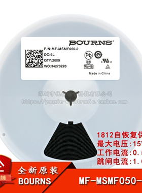 1812 贴片自恢复保险丝/保险管 PPTC MF-MSMF050-2 0.5A 15V