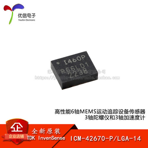 原装ICM-42670-P传感器芯片