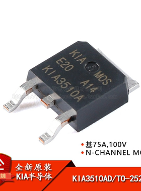 原装正品 KIA3510AD TO-252-2 75A/100V N沟道MOSFET场效应管芯片