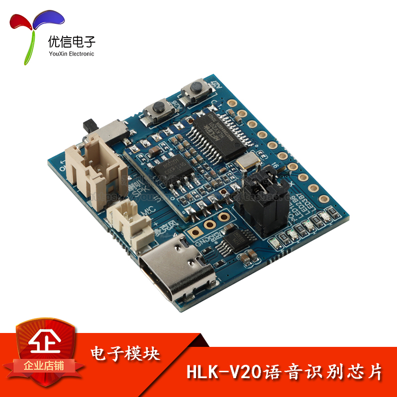 HLK-V20语音识别芯片控制模块