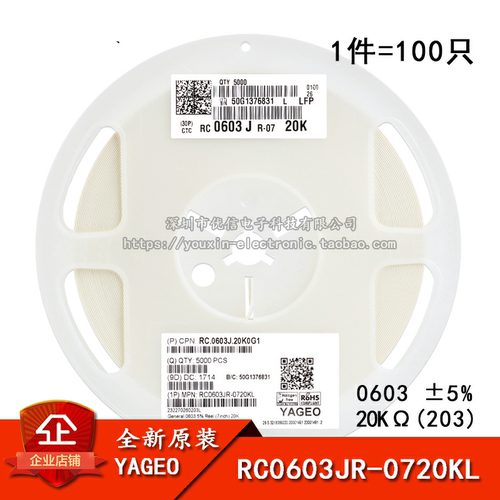 0603贴片电阻 20KΩ (203) ±5% 20K RC0603JR-0720KL (100只)