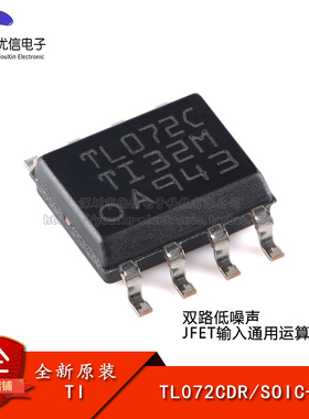 原装正品 贴片 TL072CDR SOIC-8 双路JFET输入通用运算放大器芯片