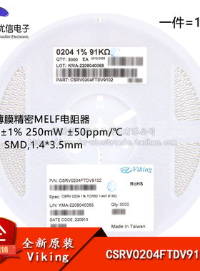 原装CSRV0204FTDV9102 0204贴片晶圆电阻 91kΩ ±1%精密MELF电阻
