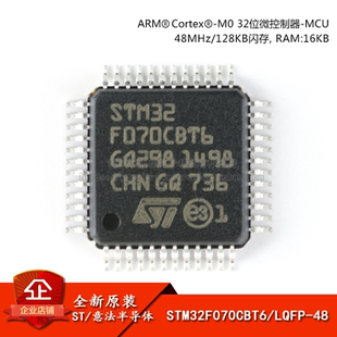 LQFP 32位微控制器 正品 MCU STM32F070CBT6 Cortex 原装 ARM