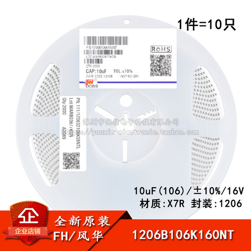 1206贴片电容10uF(106)±10%