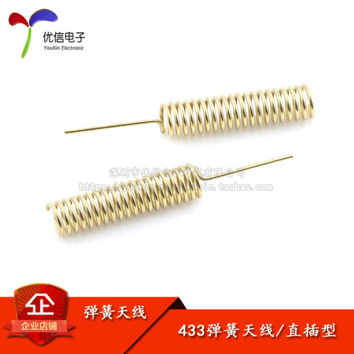 全铜433MHZ弹簧天线433模块