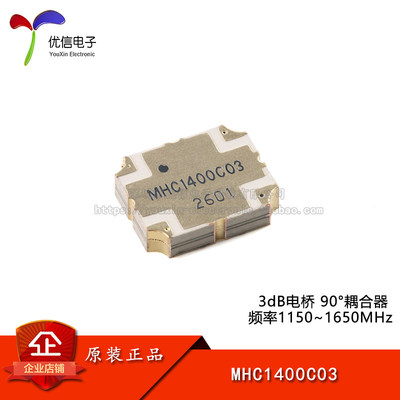MHC1400C033dB电桥混合耦合器