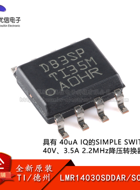 原装正品 贴片 LMR14030SDDAR SOIC-8 3.5A 降压转换器芯片