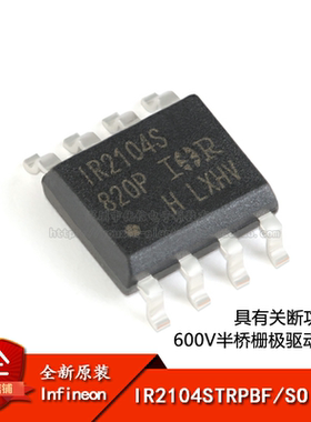 原装正品 IR2104STRPBF SOIC-8关断功能600V半桥栅极驱动器IC芯片