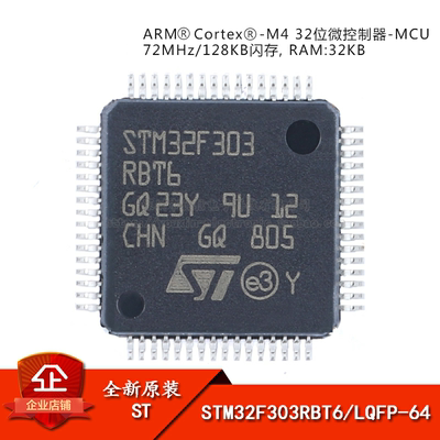 原装正品STM32F303RBT6芯片