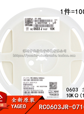 0603贴片电阻 10KΩ (103) ±5% 10K RC0603JR-0710KL (100只)