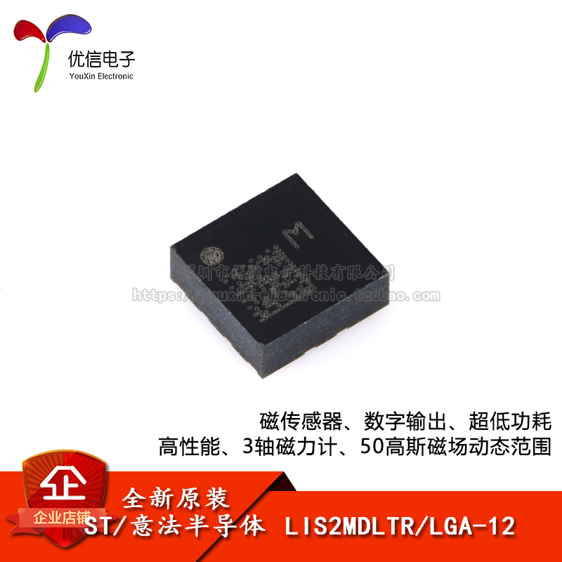 原装正品 LIS2MDLTR LGA-12 数字输出磁传感器 三轴磁力计芯片