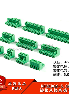 KF2EDGK-5.08-2/3/4/5/6/7/8-12P/插头 5.08mm间距插拔式接线端子