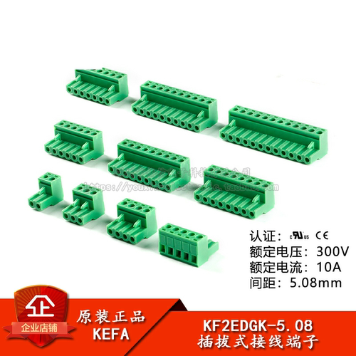 原装正品KF2EDGK-5.08插拔式插头