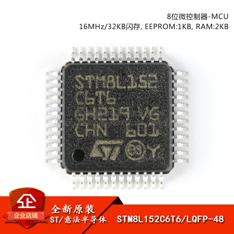 原装正品STM8L152C6T6芯片