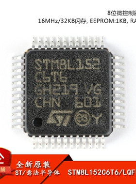 原装正品 STM8L152C6T6 LQFP-48 16MHz/32KB闪存/8位微控制器-MCU