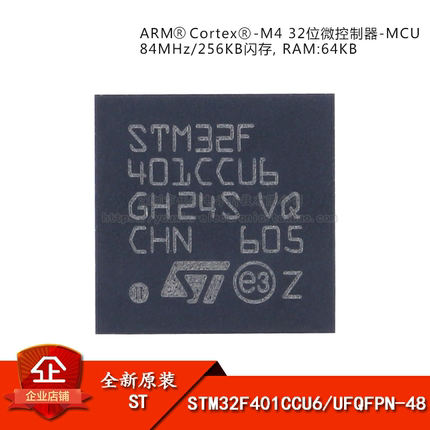 原装 STM32F401CCU6 UFQFPN-48 ARM Cortex-M4 32位微控制器-MCU