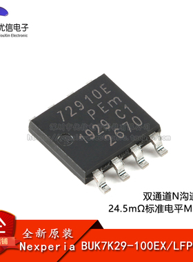 BUK7K29-100EX LFPAK56D 双通道N沟道100V 24.5mΩ标准电平MOSFET