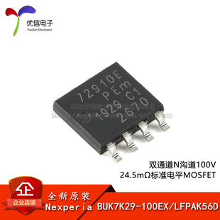 双通道N沟道100V LFPAK56D 24.5mΩ标准电平MOSFET 100EX BUK7K29