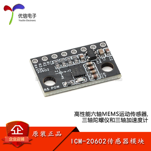 ICM-20602高性能6轴MEMS运动跟踪传感器模块 陀螺仪+加速度计