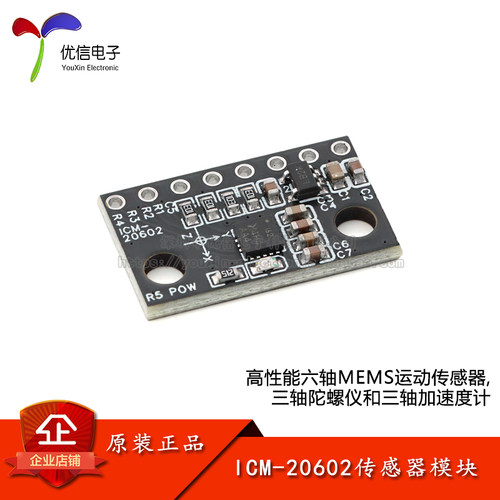 ICM-20602运动跟踪传感器模块