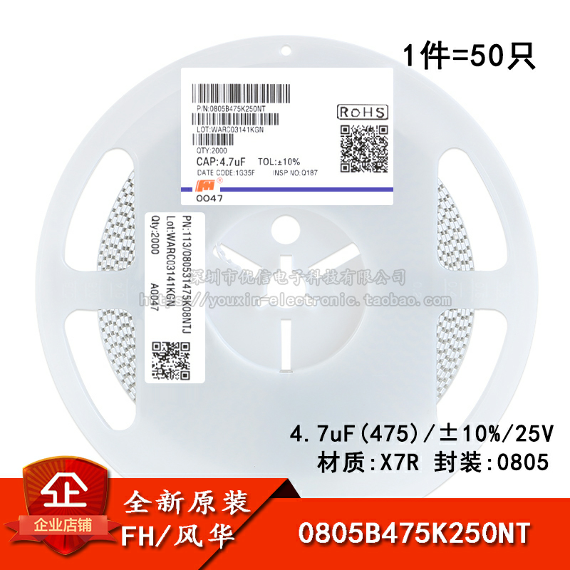 0805贴片电容 4.7uF(475) ±10% 25V X7R 0805B475K250NT(50只)