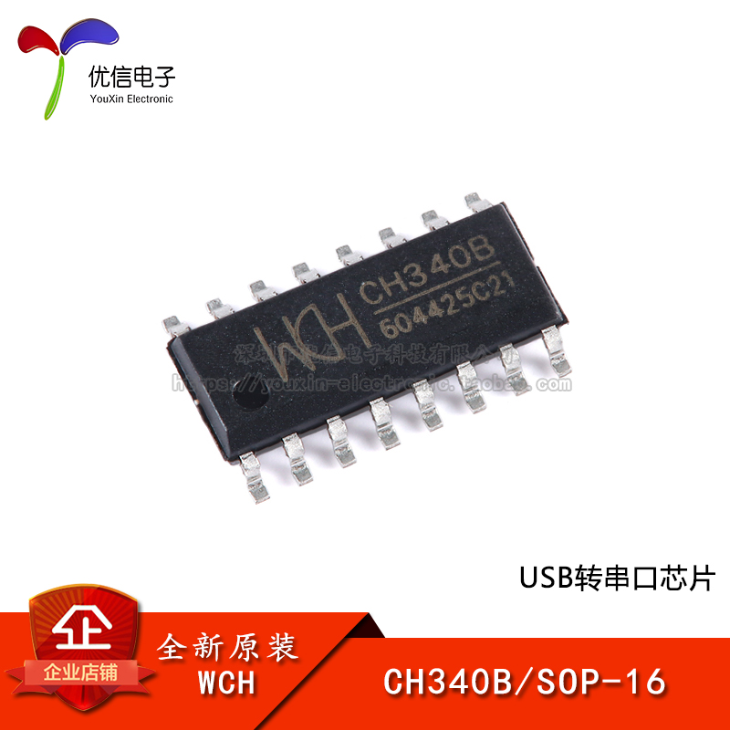 原装正品CH340BSOP-16串口芯片