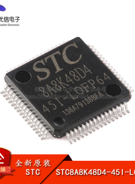 原装正品 STC8A8K48D4-45I-LQFP64 1T 8051微处理器单片机芯片