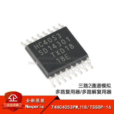 原装正品74HC4053PW,118芯片
