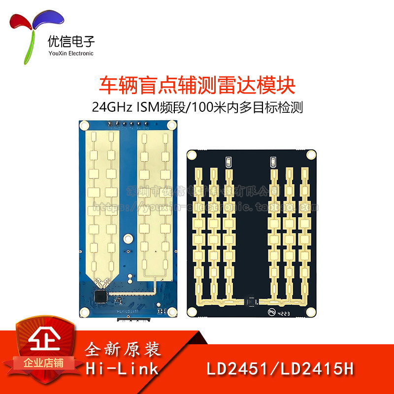 LD2451/2415H_24G雷达模组传感器
