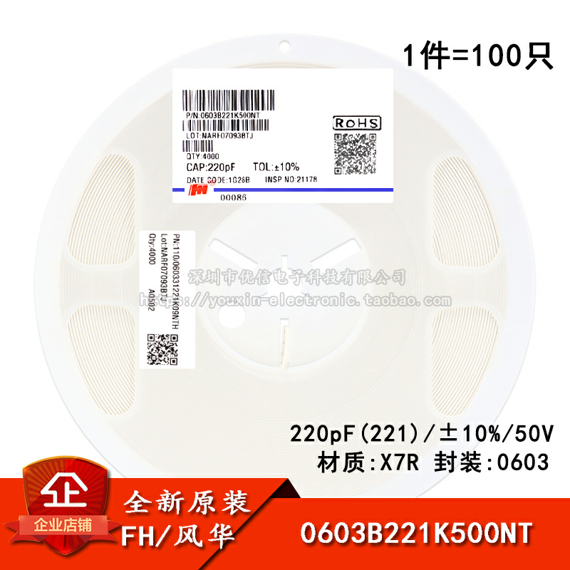 0603贴片电容 220pF(221) ±10% 50V X7R 0603B221K500NT(100只）
