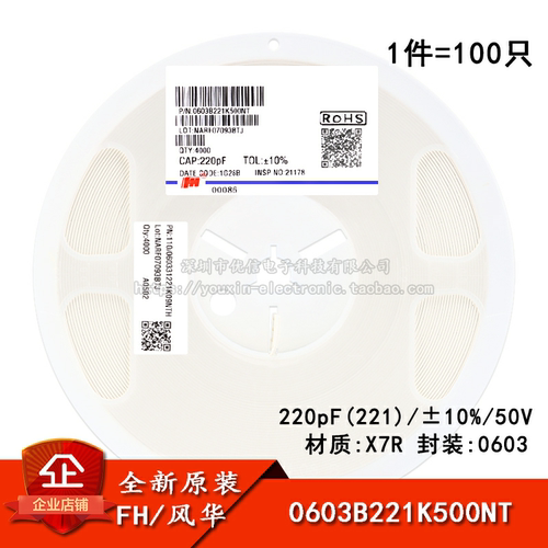 0603贴片电容 220pF(221) ±10% 50V X7R 0603B221K500NT(100只）
