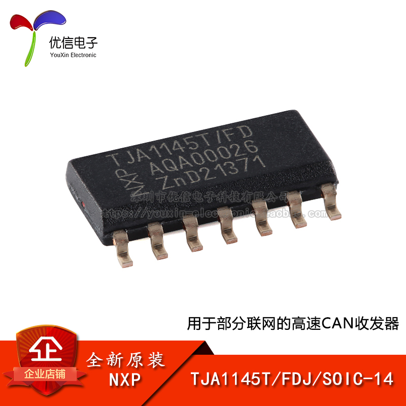 原装TJA1145T/FDJSOIC-14芯片