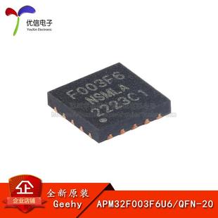 原装正品APM32F003F6U6 QFN-20 ARM Cortex-M0 32位微控制器-MCU