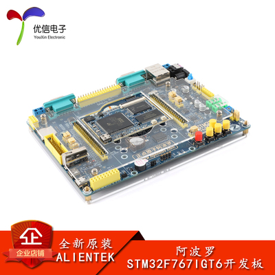 正点原子阿波罗嵌入式