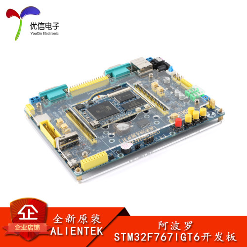 正点原子阿波罗嵌入式