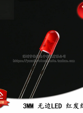 原装正品 3MM/F3直插无边圆头LED灯珠红发红 红色发光二极管 10只