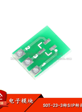 贴片转直插转接板 稳压管/场效应MOS管/晶体三极管SOT-23-3转SIP