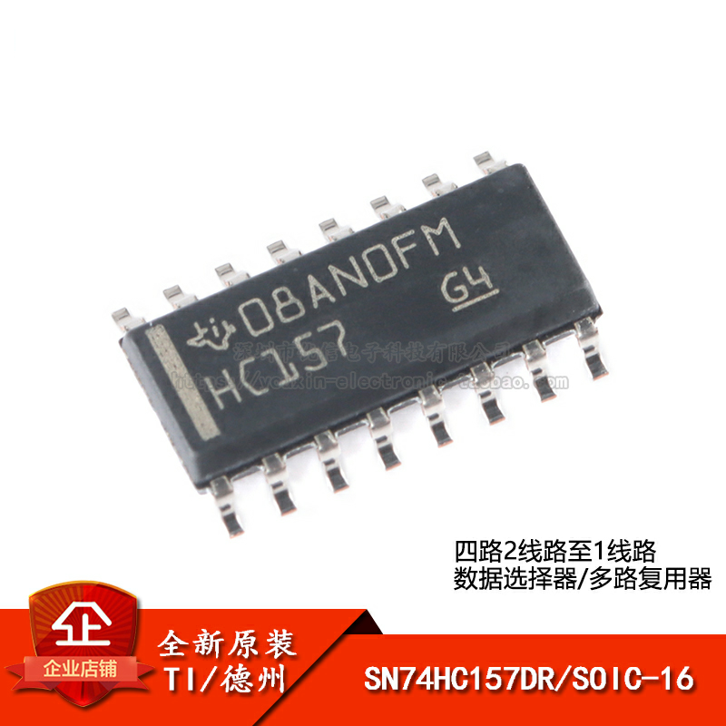 原装正品SN74HC157DR芯片