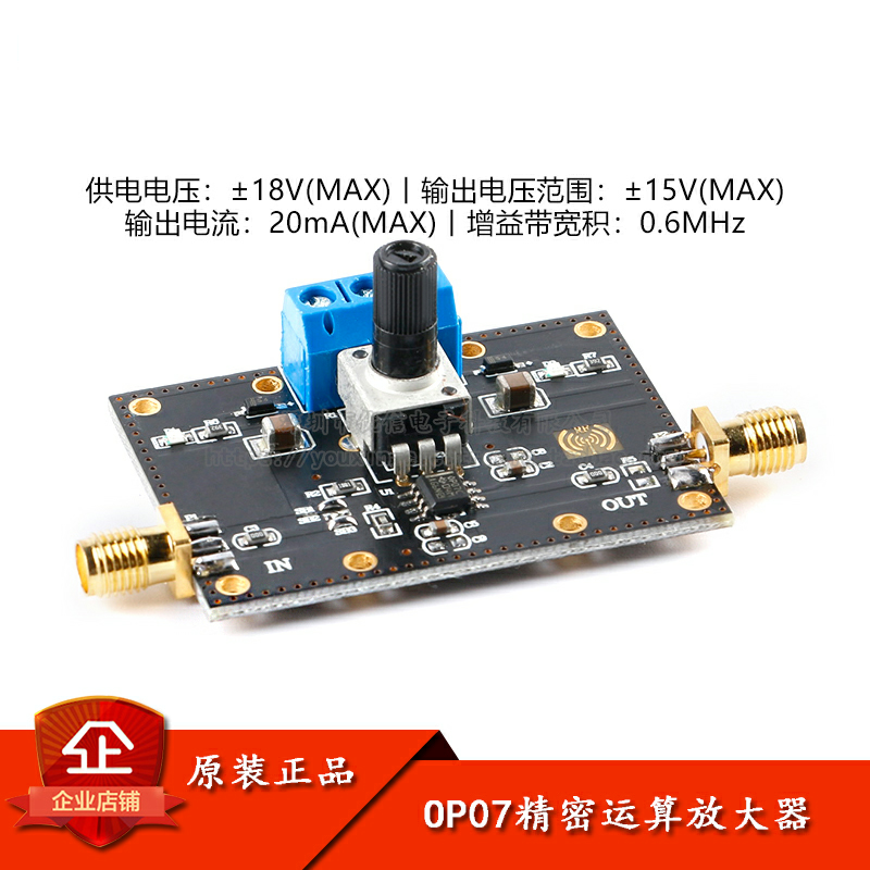 原装正品OP07精密运算放大器模块
