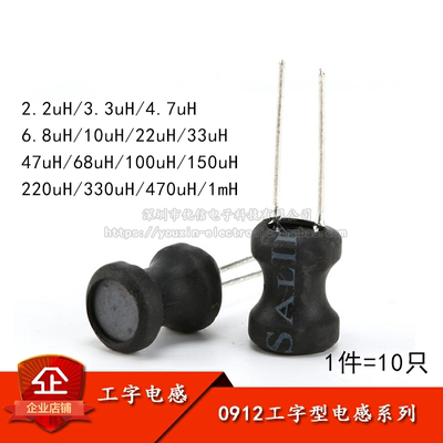 原装正品0912工字电感2.29*12mm