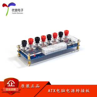 台式机电脑电源转接板atx取电板引出模块供电输出接线柱HU-M27