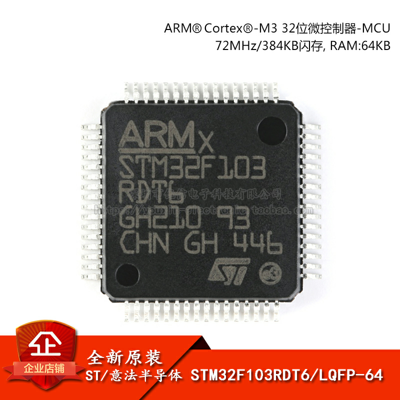 原装正品STM32F103RDT6芯片