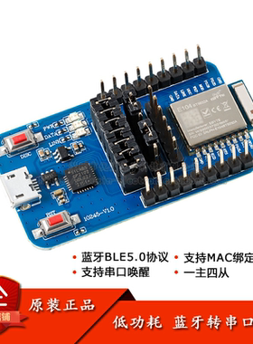 E104-BT5032A-TB nRF52832蓝牙模块测试套件BLE5.0低功耗串口唤醒