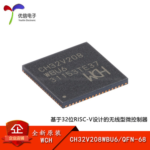 原装CH32V208WBU6微控制器-MCU