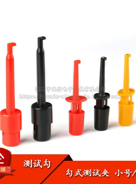 勾式测试夹 测试勾 测试钩 小号/大号 红色 黑色 黄色