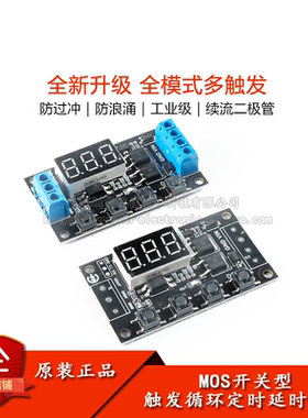 原装正品ZK-TD4 MOS开关型触发循环定时延时模块 5-30V多种触发
