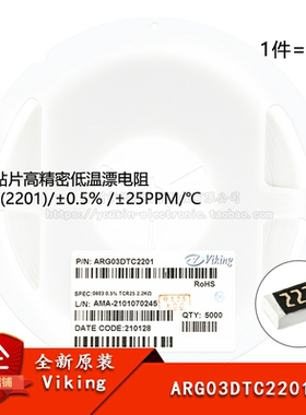 0603贴片高精密低温漂电阻 2.2KΩ(2201) ±0.5%  ARG03DTC2201